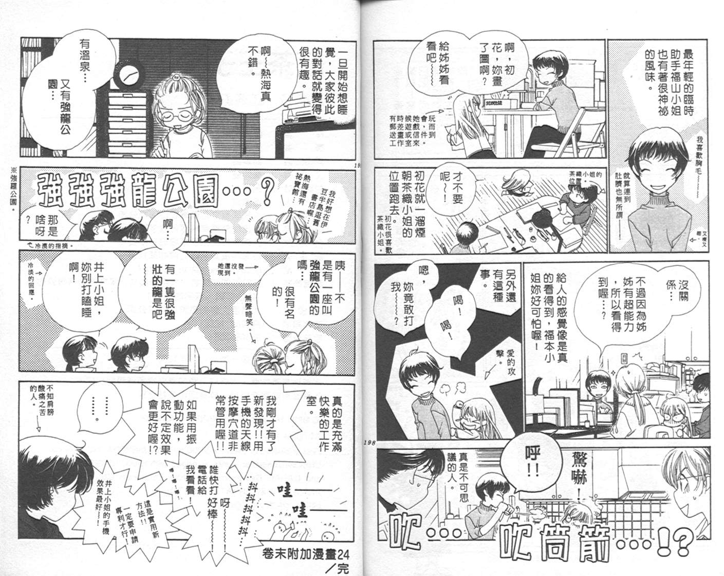 《红茶王子》漫画 09卷