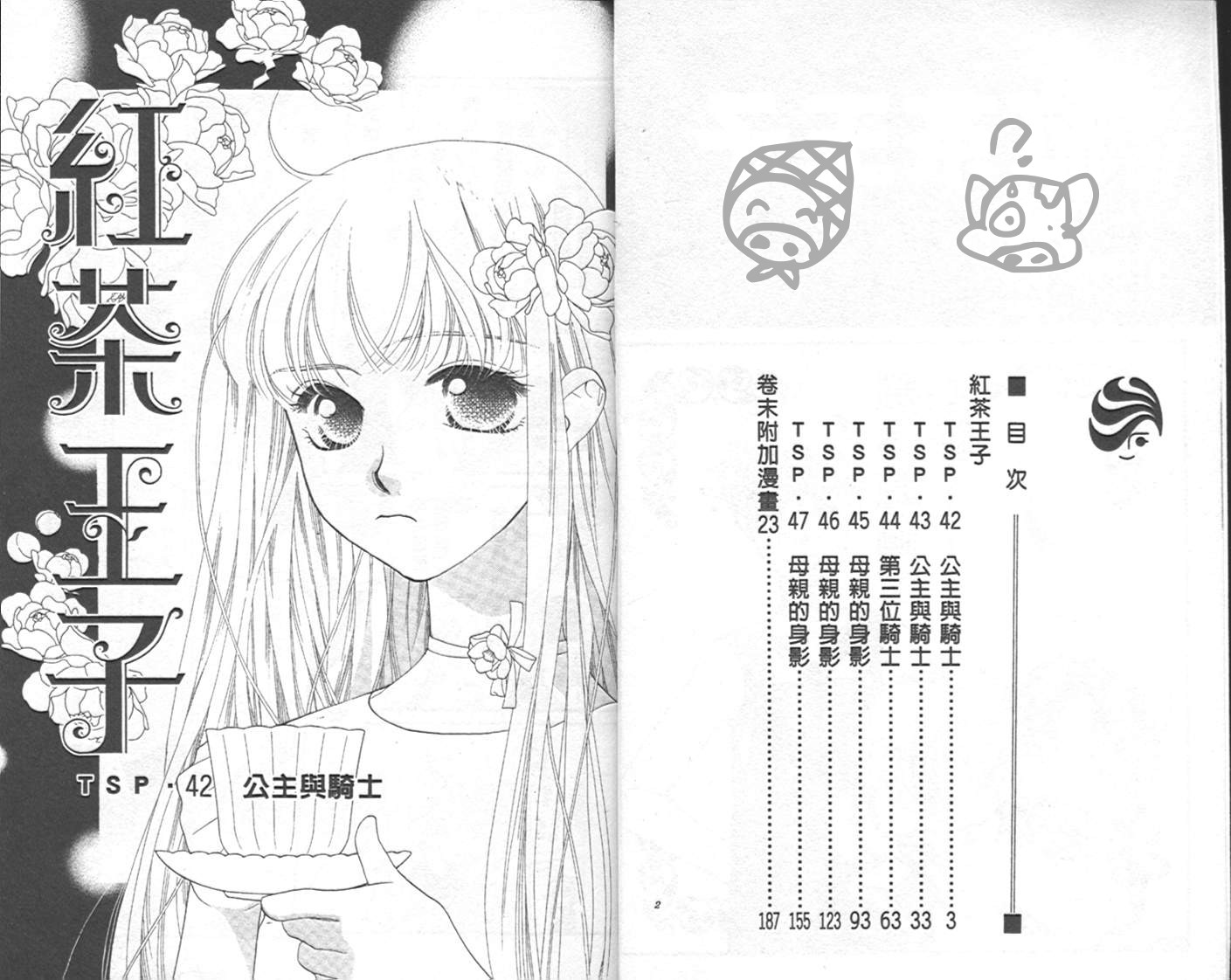 《红茶王子》漫画 08卷