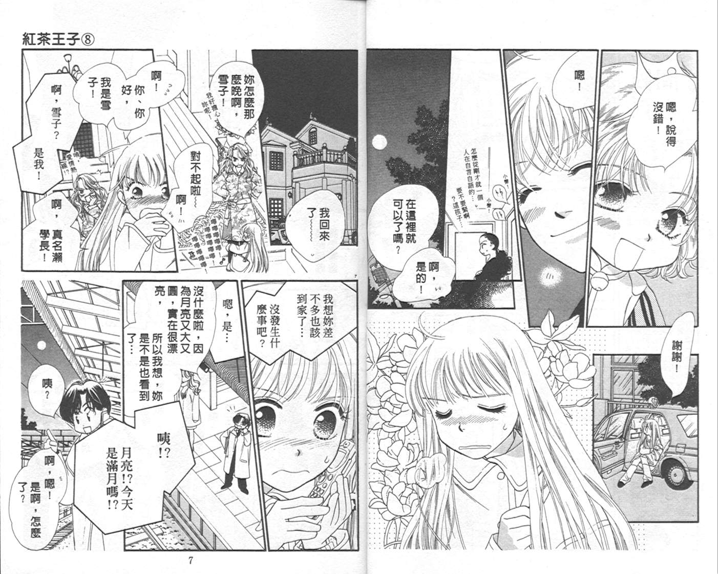 《红茶王子》漫画 08卷