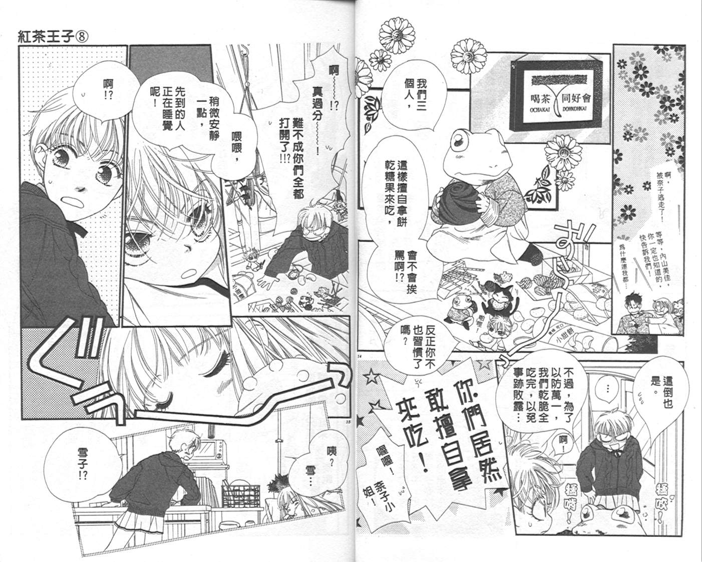 《红茶王子》漫画 08卷