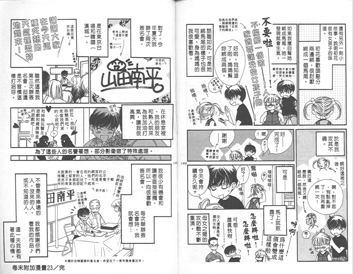 《红茶王子》漫画 08卷