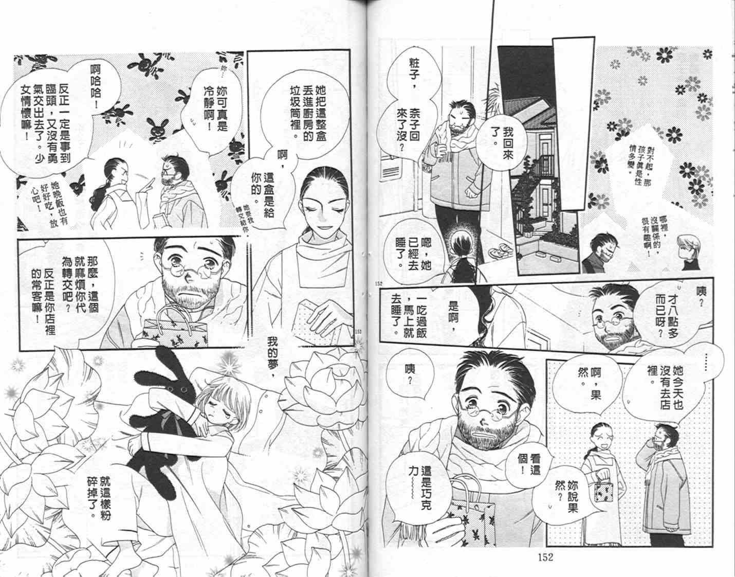 《红茶王子》漫画 07卷