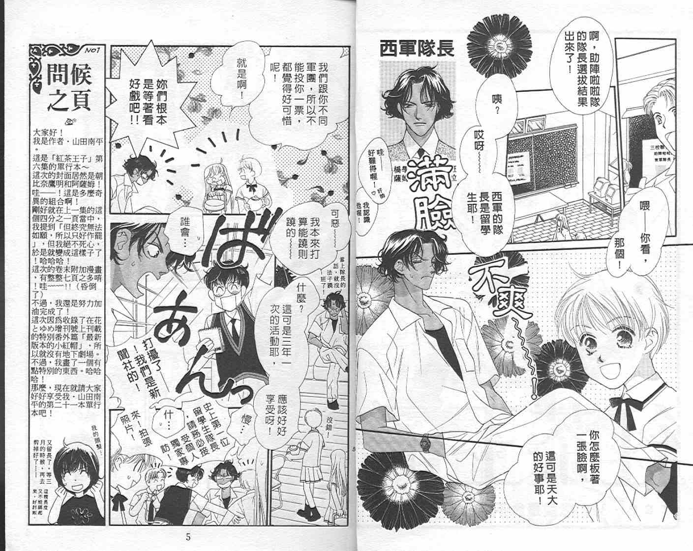 《红茶王子》漫画 06卷