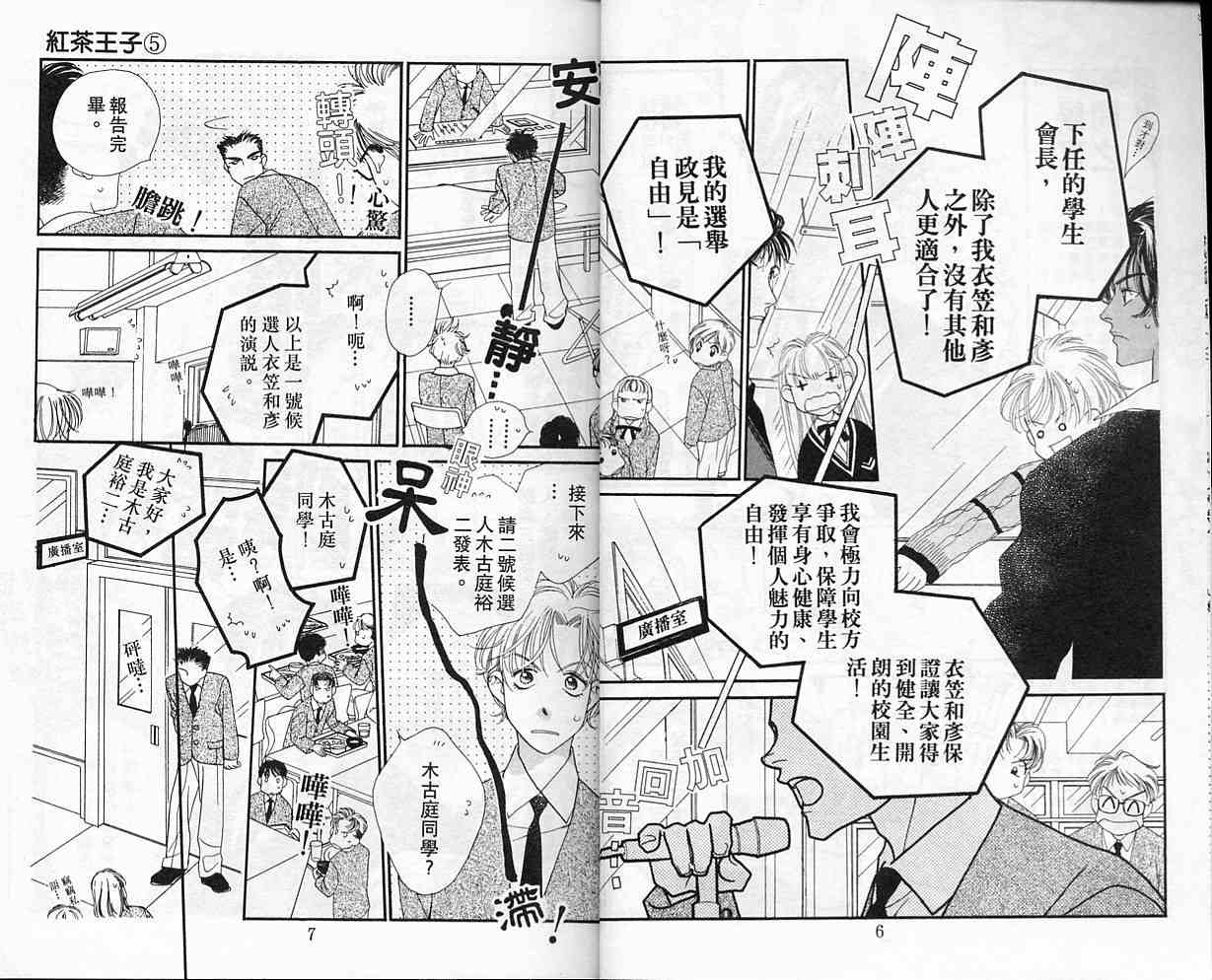 《红茶王子》漫画 05卷