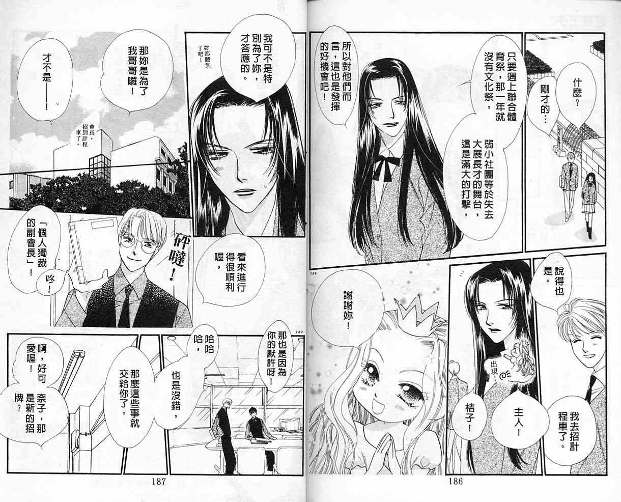 《红茶王子》漫画 05卷