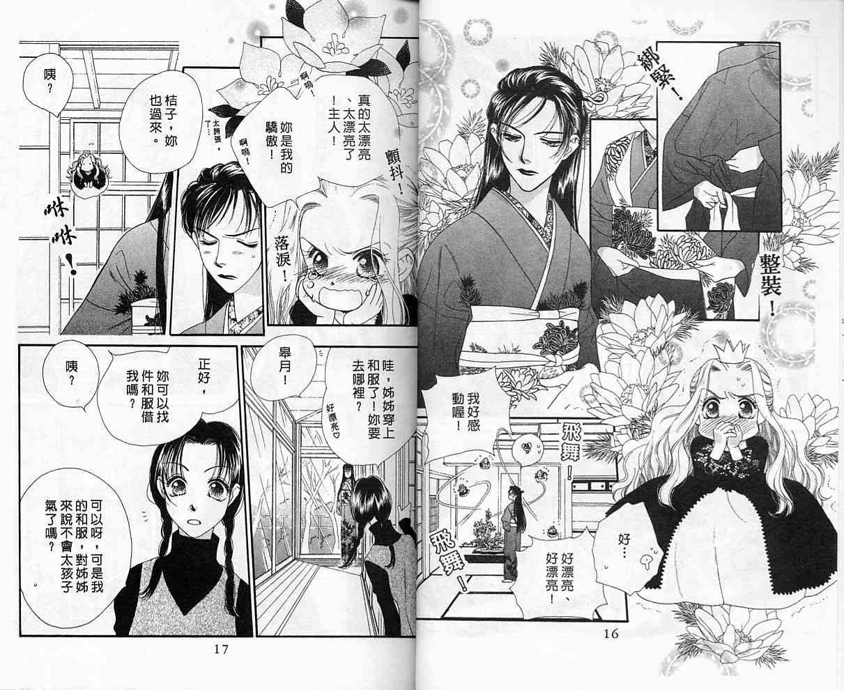 《红茶王子》漫画 04卷