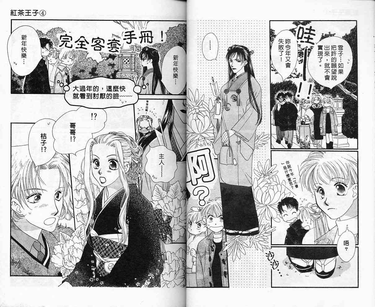 《红茶王子》漫画 04卷