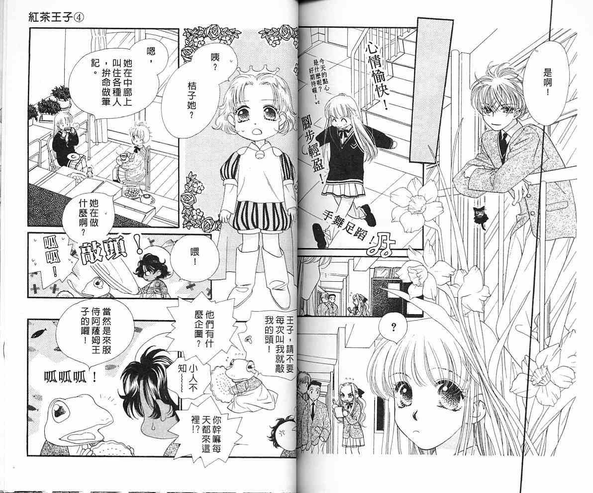 《红茶王子》漫画 04卷