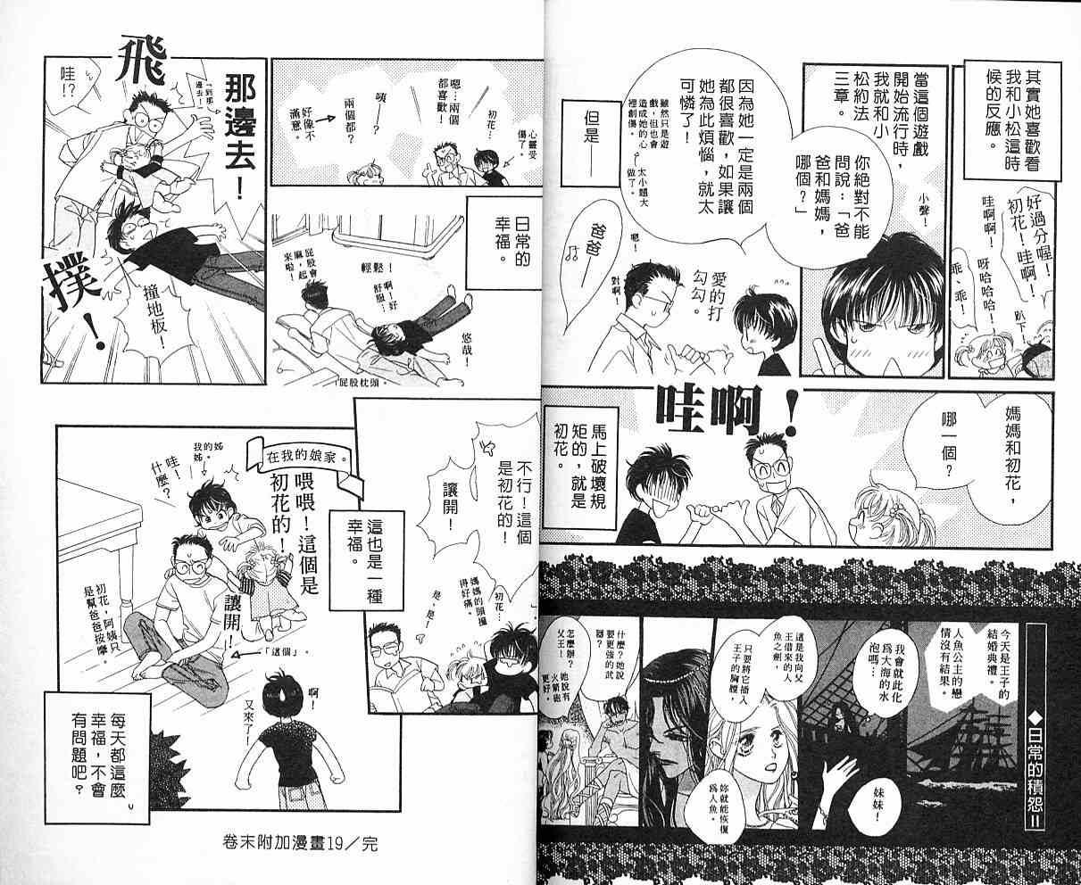 《红茶王子》漫画 04卷