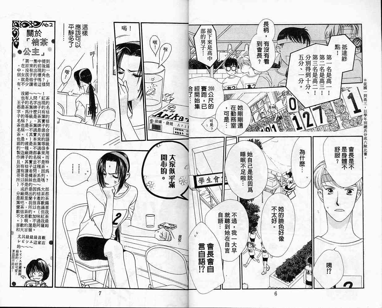 《红茶王子》漫画 03卷