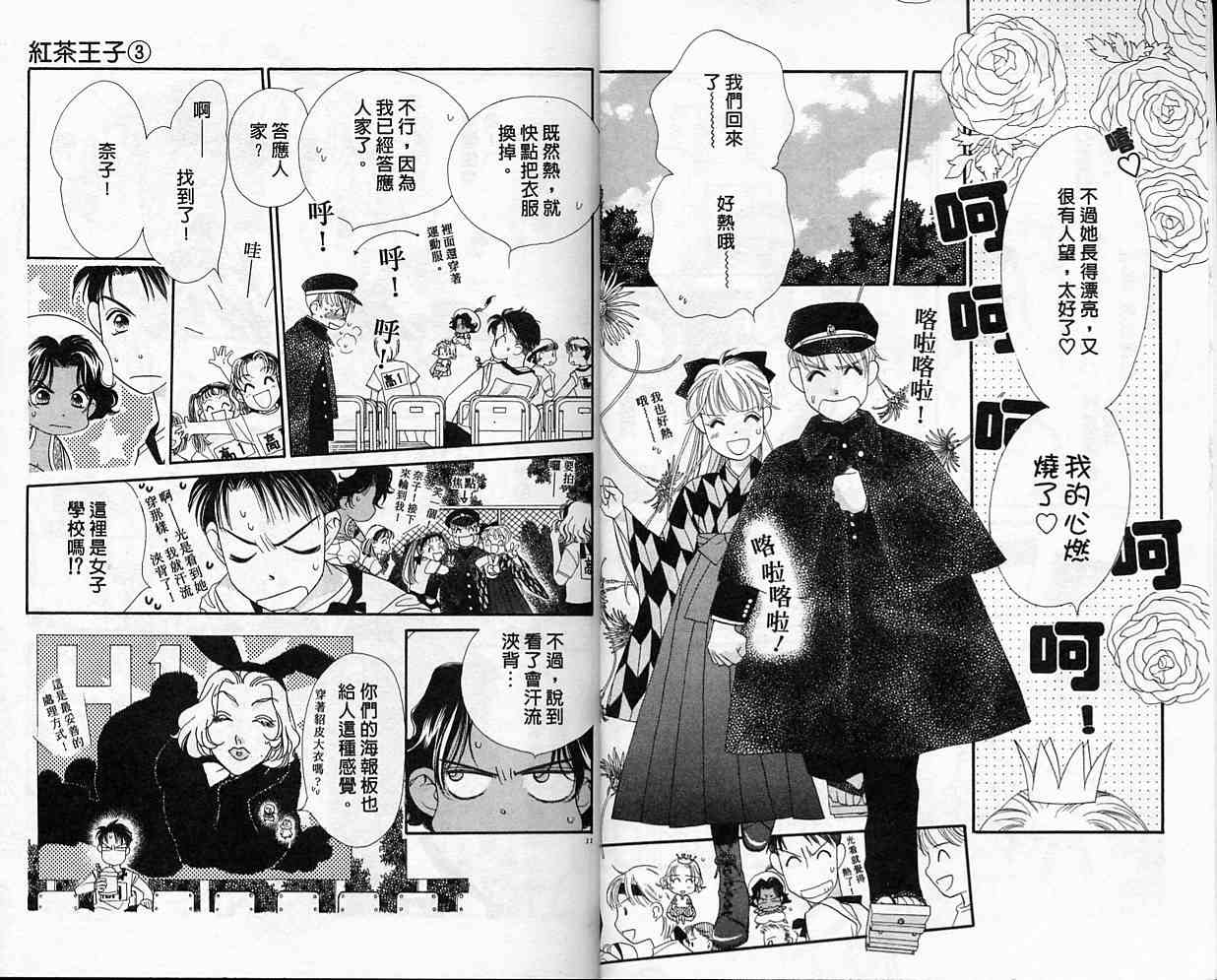 《红茶王子》漫画 03卷