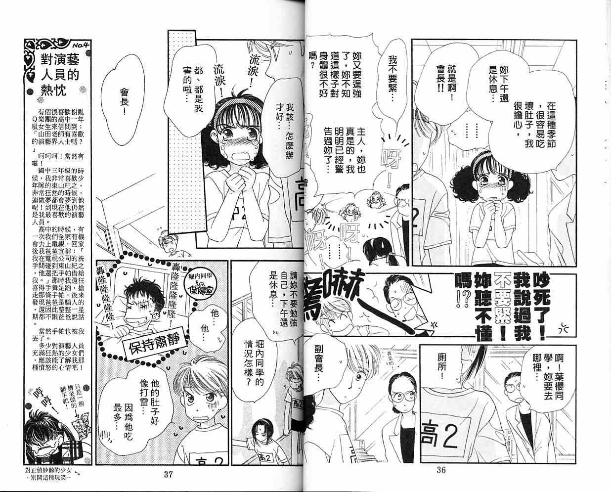 《红茶王子》漫画 03卷