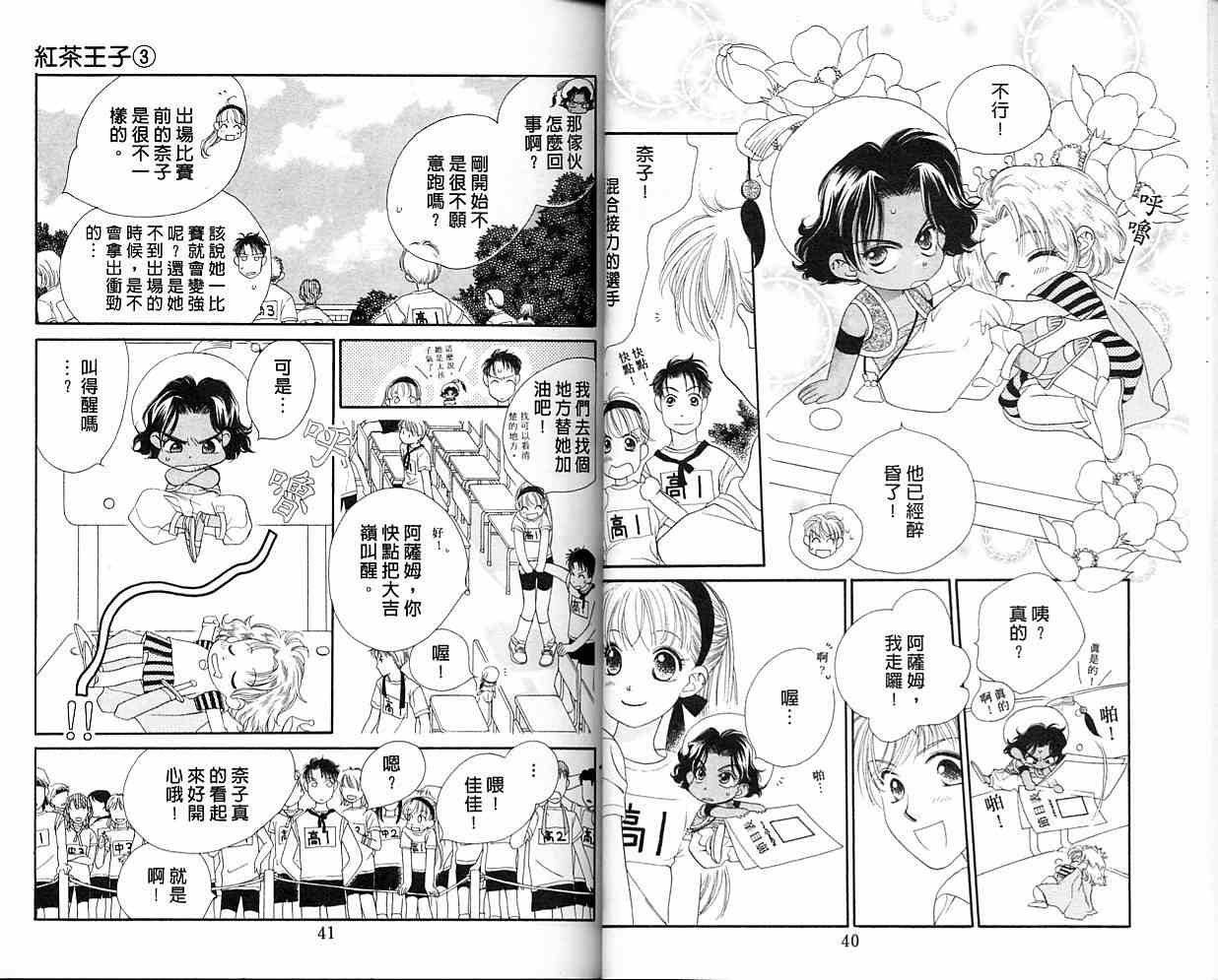 《红茶王子》漫画 03卷