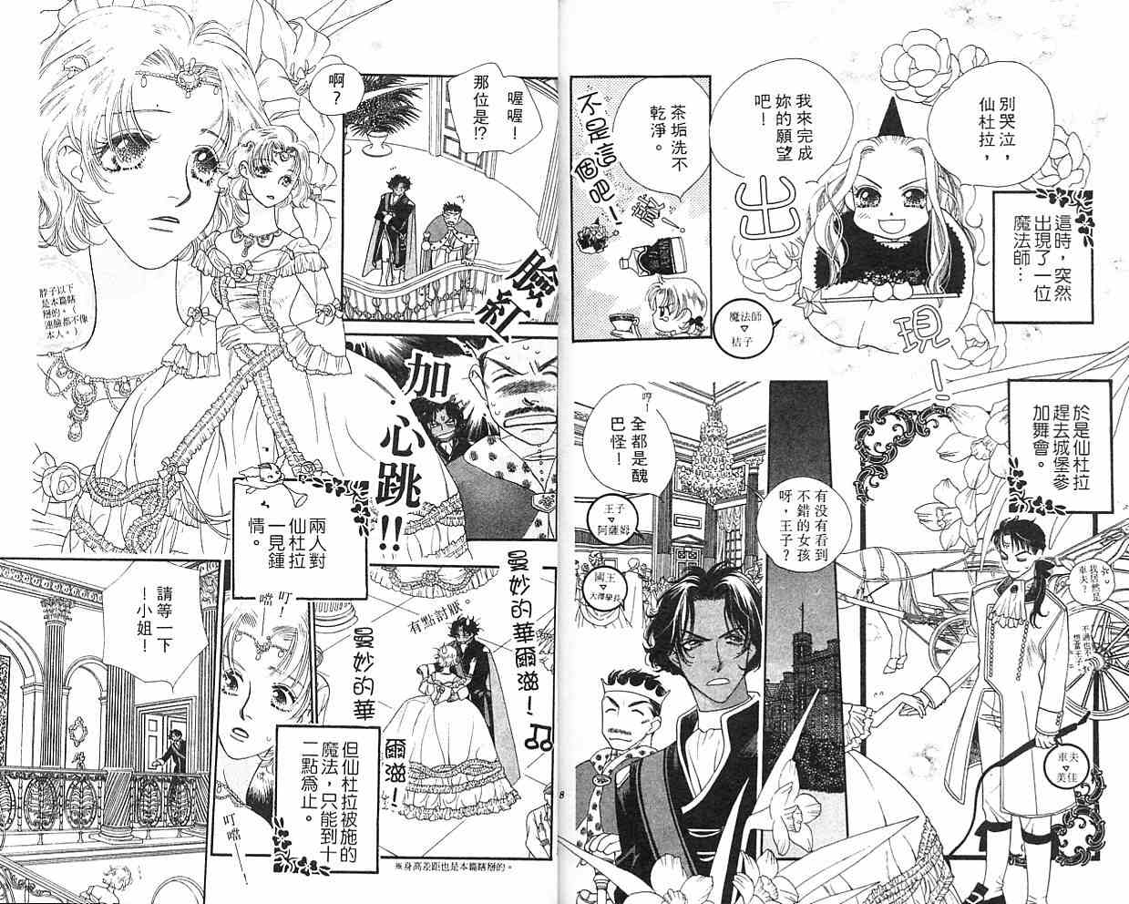 《红茶王子》漫画 03卷