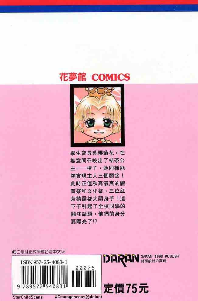 《红茶王子》漫画 03卷