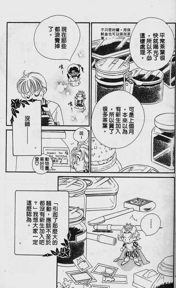 《红茶王子》漫画 02卷