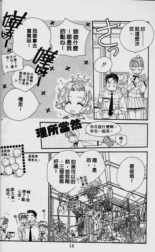 《红茶王子》漫画 02卷