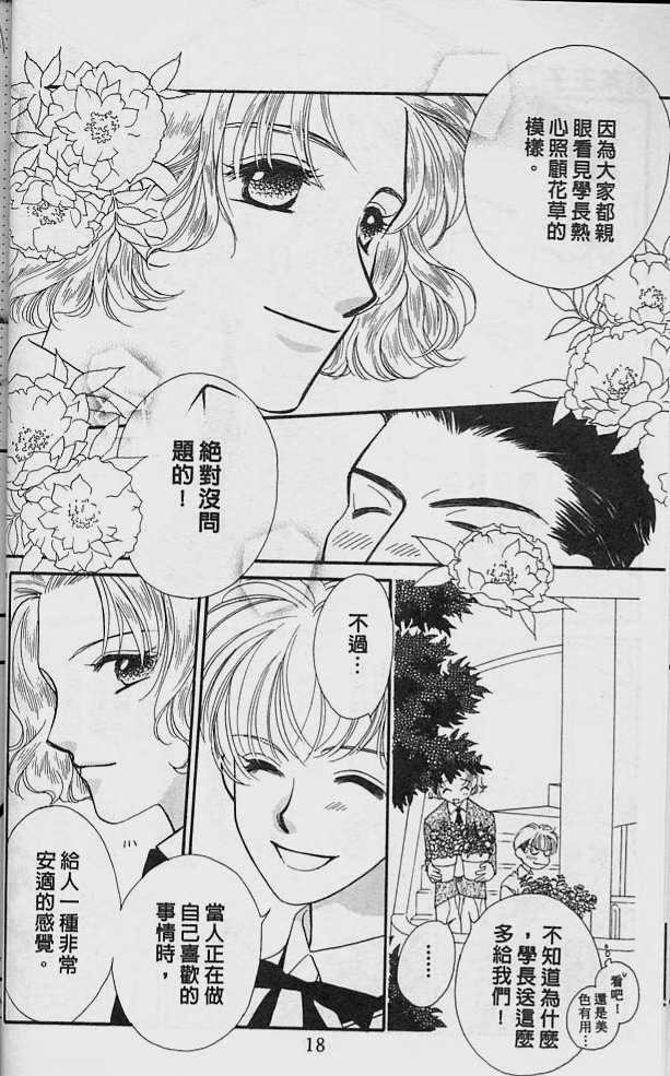 《红茶王子》漫画 02卷