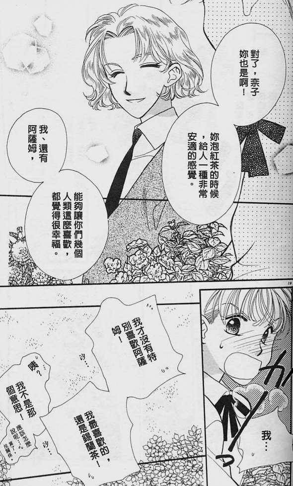 《红茶王子》漫画 02卷