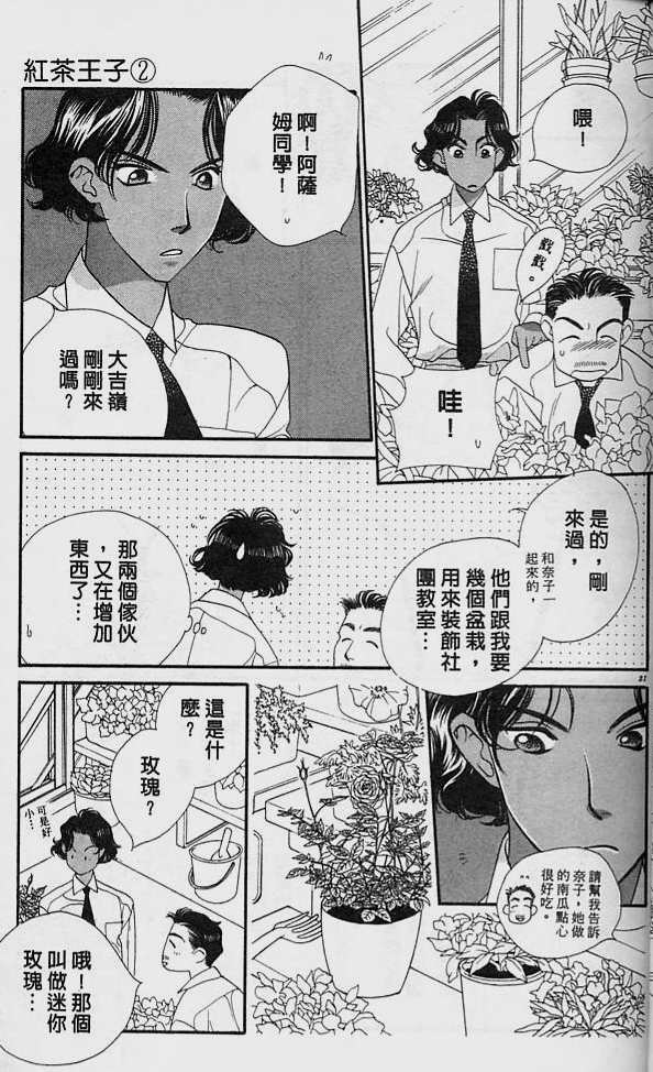 《红茶王子》漫画 02卷