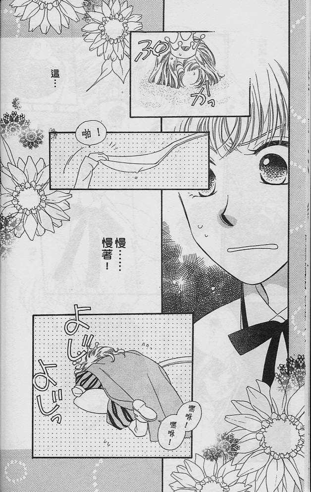 《红茶王子》漫画 01卷