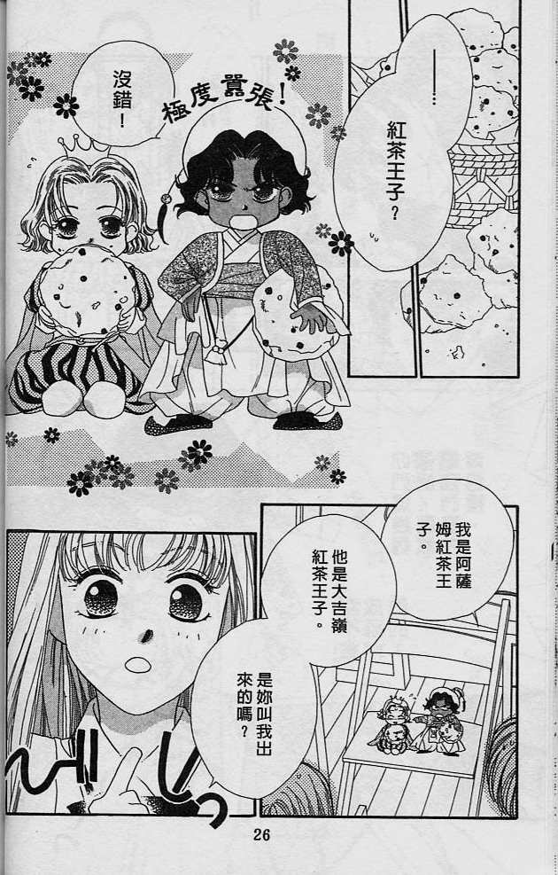 《红茶王子》漫画 01卷