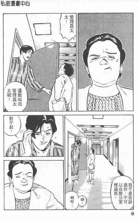 《勇午交涉人》漫画 01卷