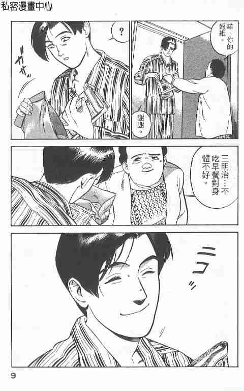 《勇午交涉人》漫画 01卷