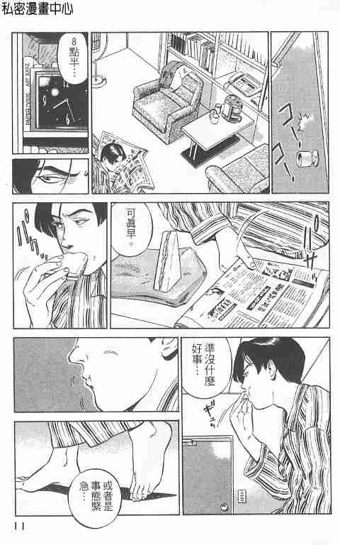 《勇午交涉人》漫画 01卷