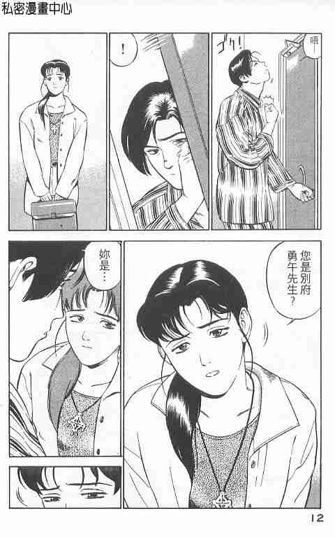 《勇午交涉人》漫画 01卷