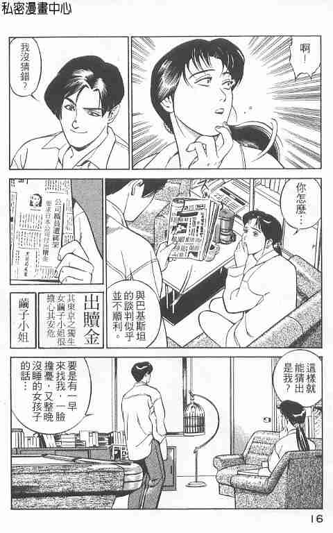 《勇午交涉人》漫画 01卷