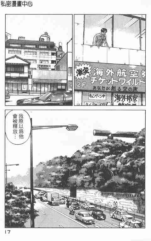 《勇午交涉人》漫画 01卷