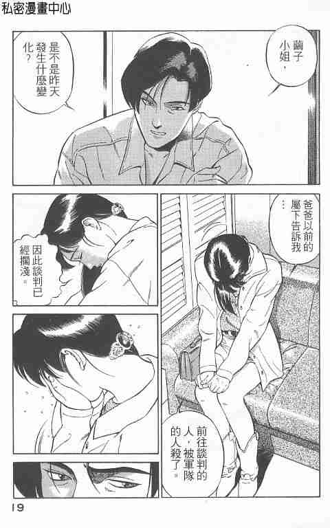 《勇午交涉人》漫画 01卷