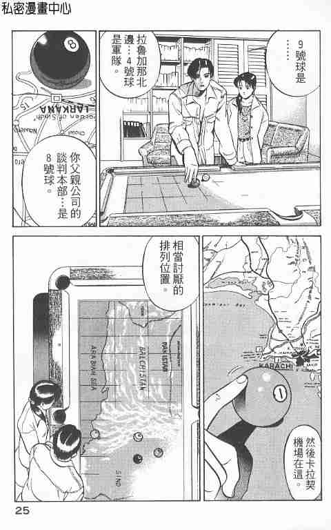 《勇午交涉人》漫画 01卷