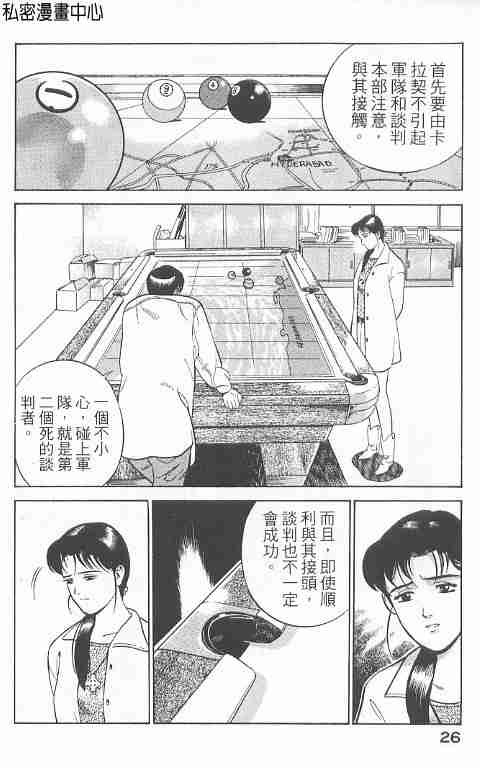 《勇午交涉人》漫画 01卷