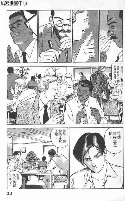 《勇午交涉人》漫画 01卷