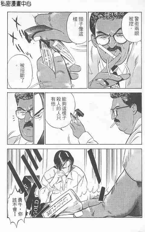 《勇午交涉人》漫画 01卷