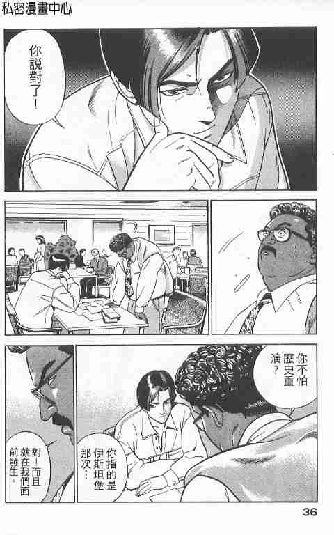 《勇午交涉人》漫画 01卷