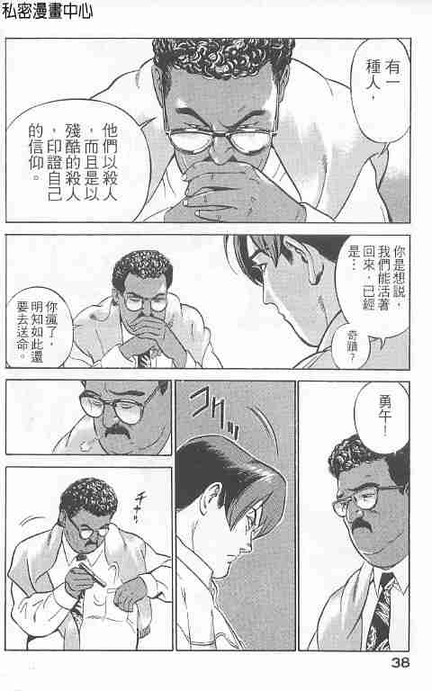 《勇午交涉人》漫画 01卷