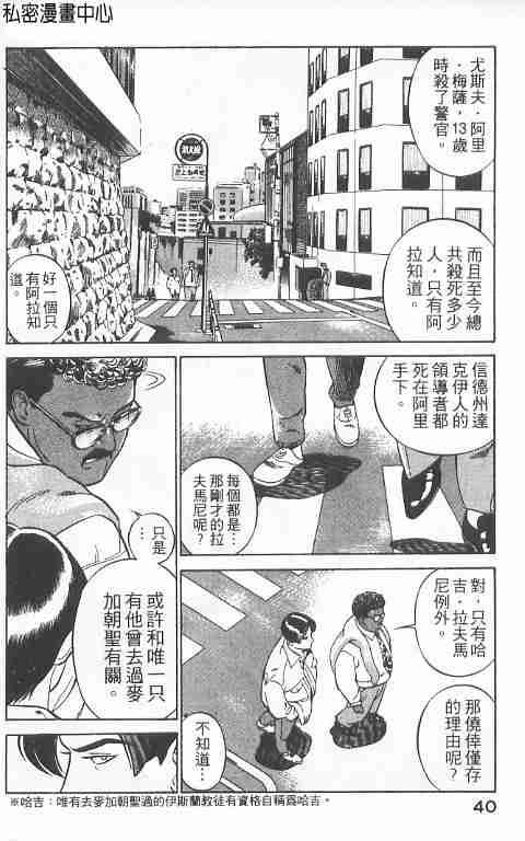 《勇午交涉人》漫画 01卷