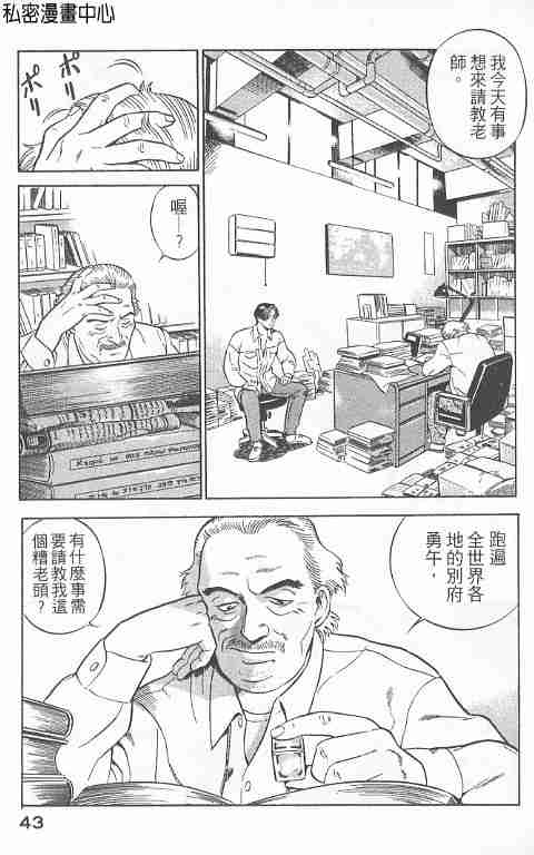 《勇午交涉人》漫画 01卷