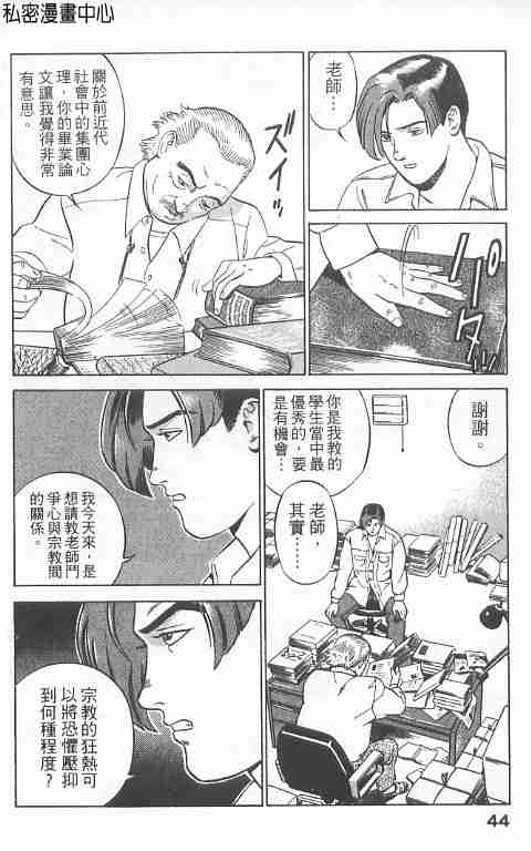 《勇午交涉人》漫画 01卷