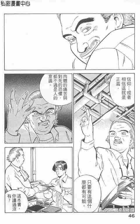 《勇午交涉人》漫画 01卷