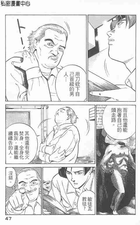 《勇午交涉人》漫画 01卷