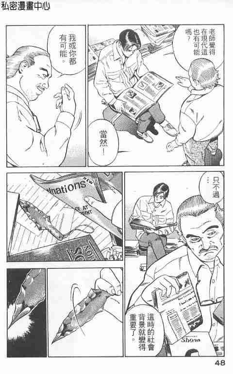 《勇午交涉人》漫画 01卷