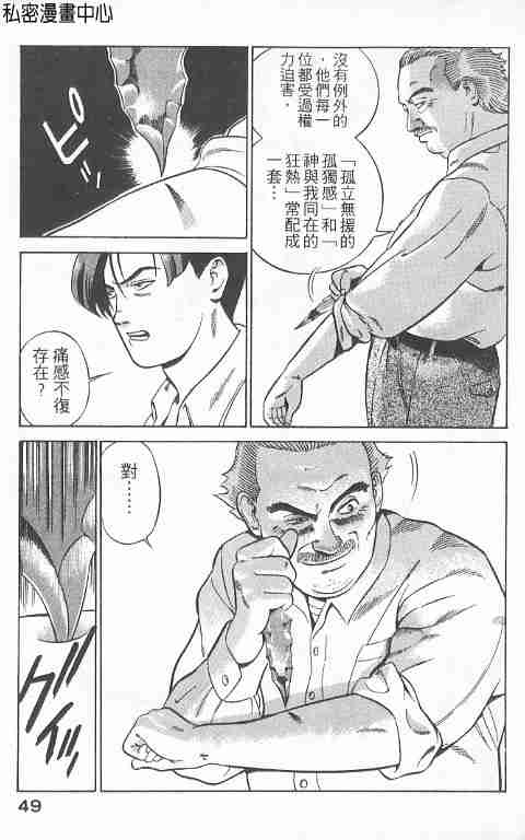 《勇午交涉人》漫画 01卷