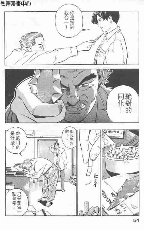 《勇午交涉人》漫画 01卷