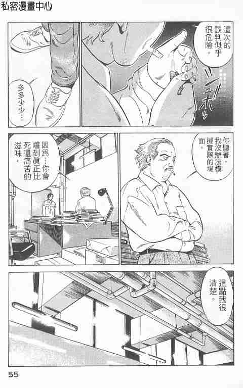 《勇午交涉人》漫画 01卷