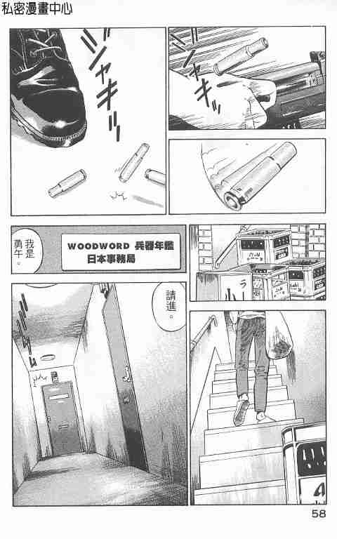 《勇午交涉人》漫画 01卷