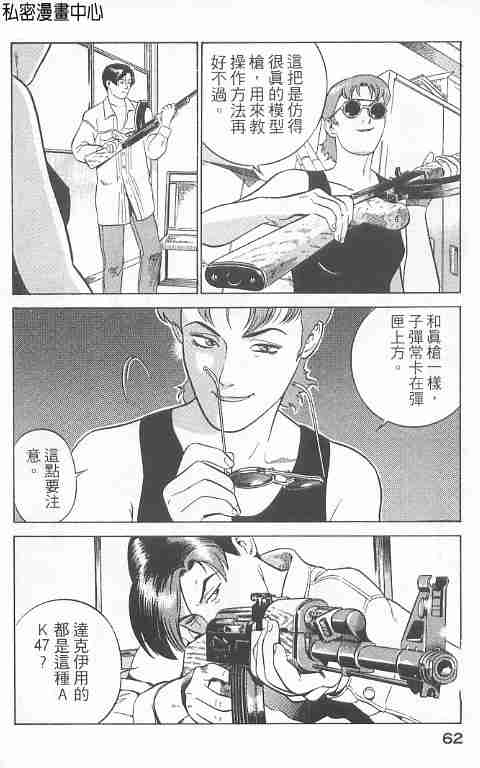 《勇午交涉人》漫画 01卷